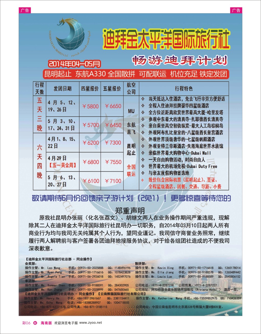 h彩06  迪拜金太平洋国际旅行社