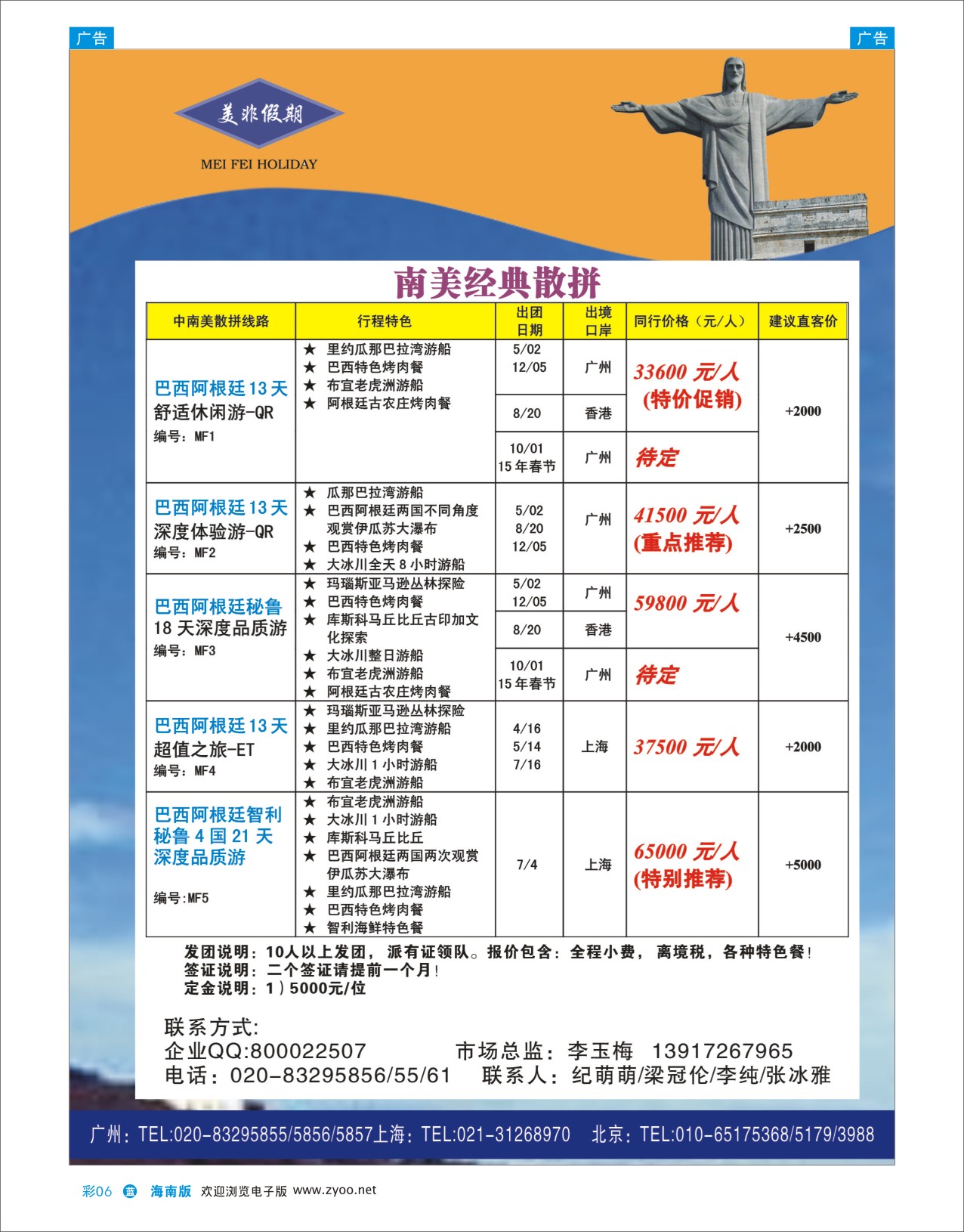 L彩06  美非假期-中南美洲专业批发商