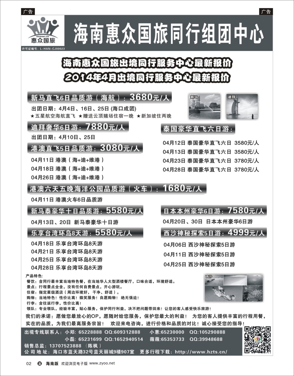 L黑02 海南惠众国际旅行社jpg
