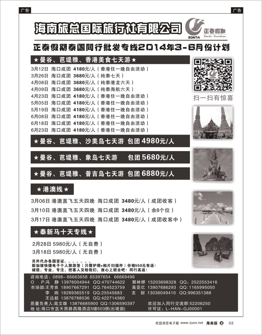 L黑03 海南旅总国际旅行社-正泰假期