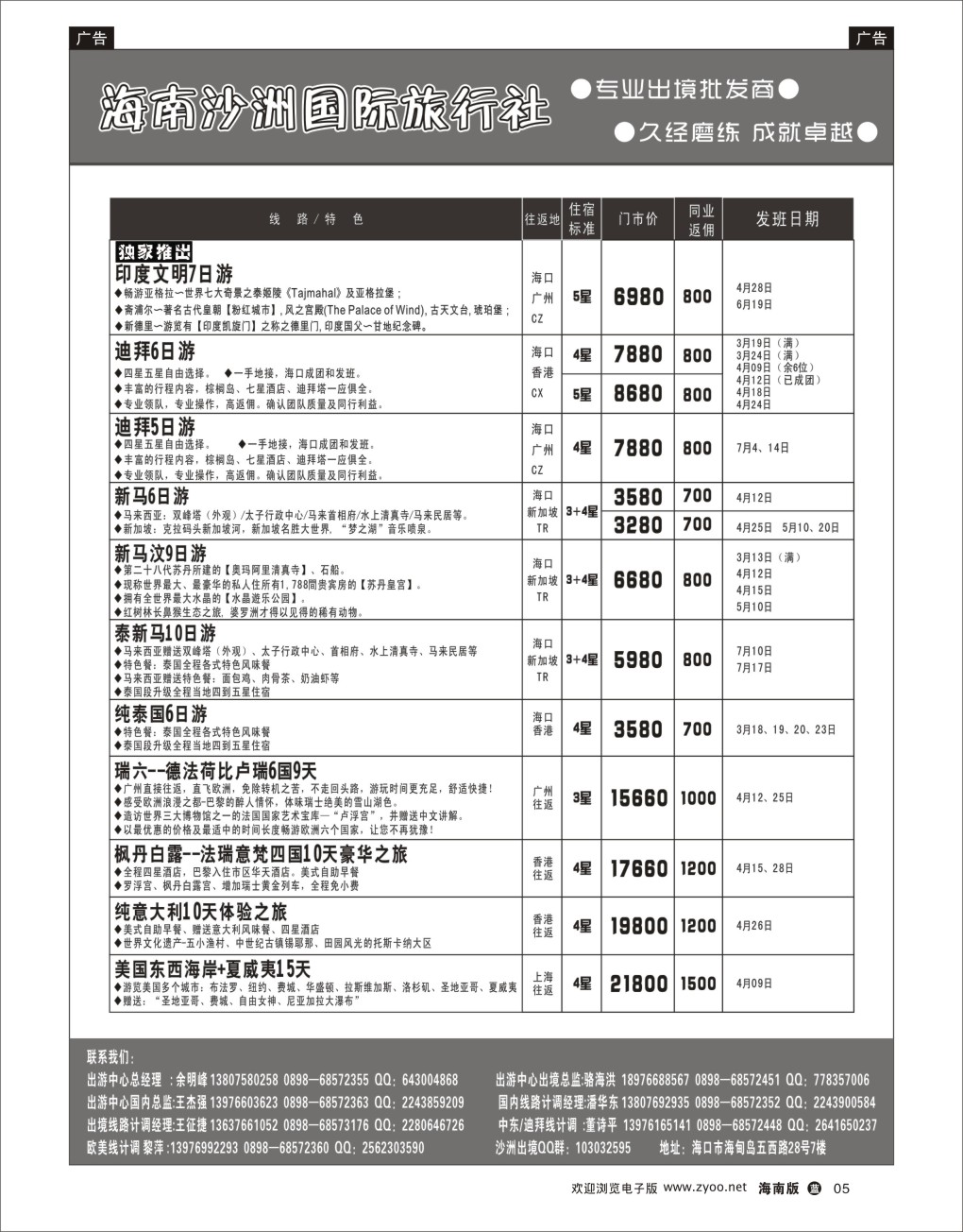 L黑05   海南沙洲国际旅行社-享游天下