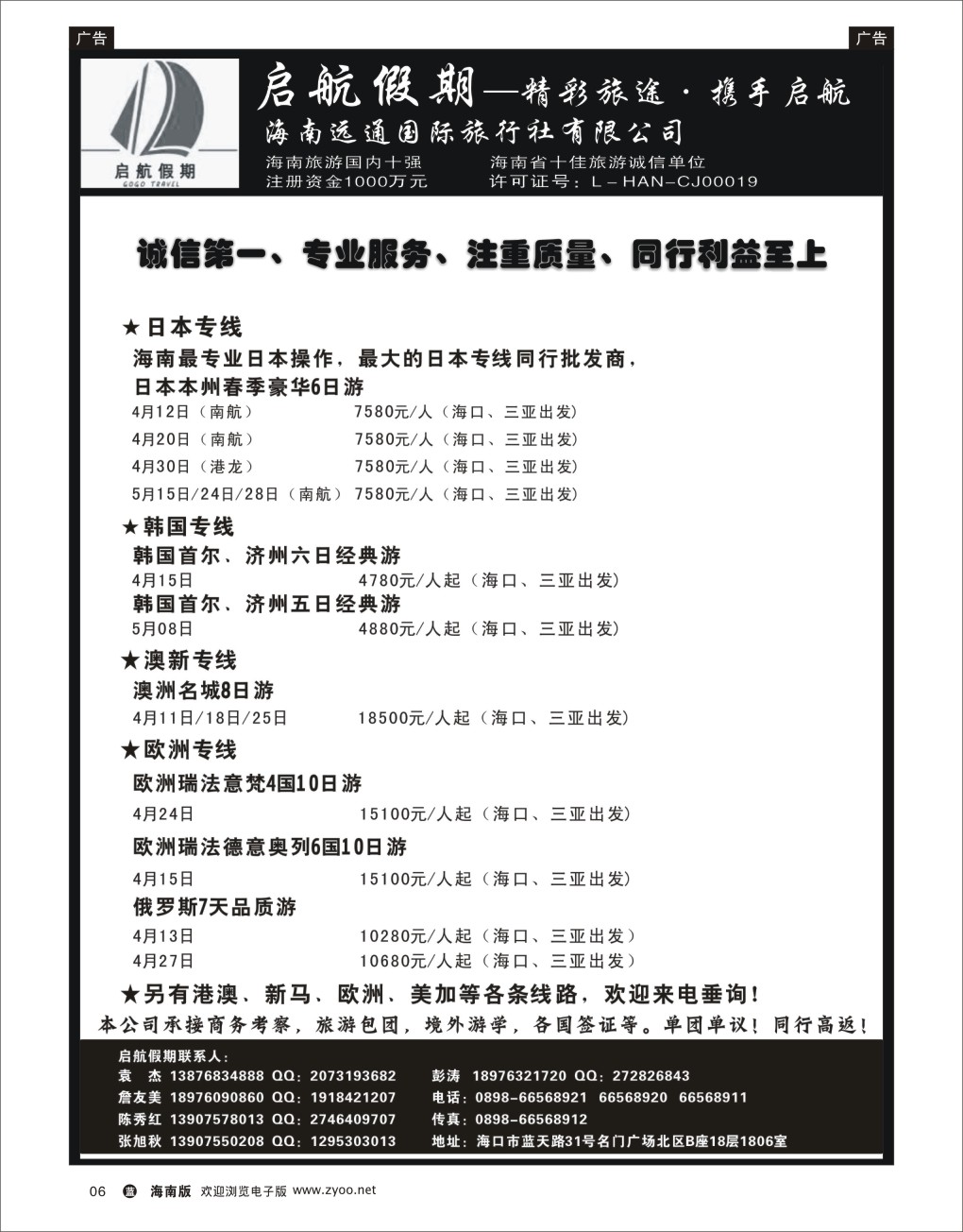 L黑06   海南远通国际旅行社-启航假期