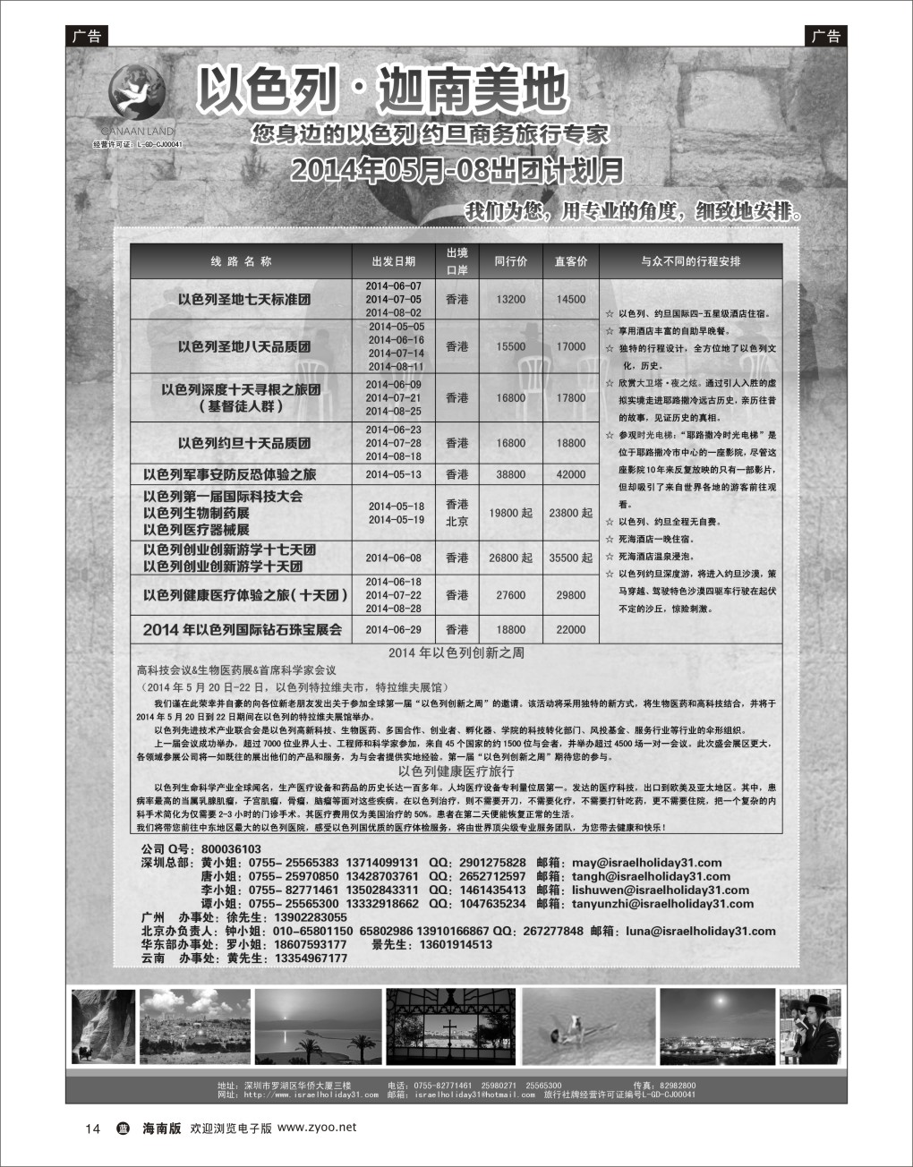 L黑14 以色列·迦南美地 您身边商务旅行专家