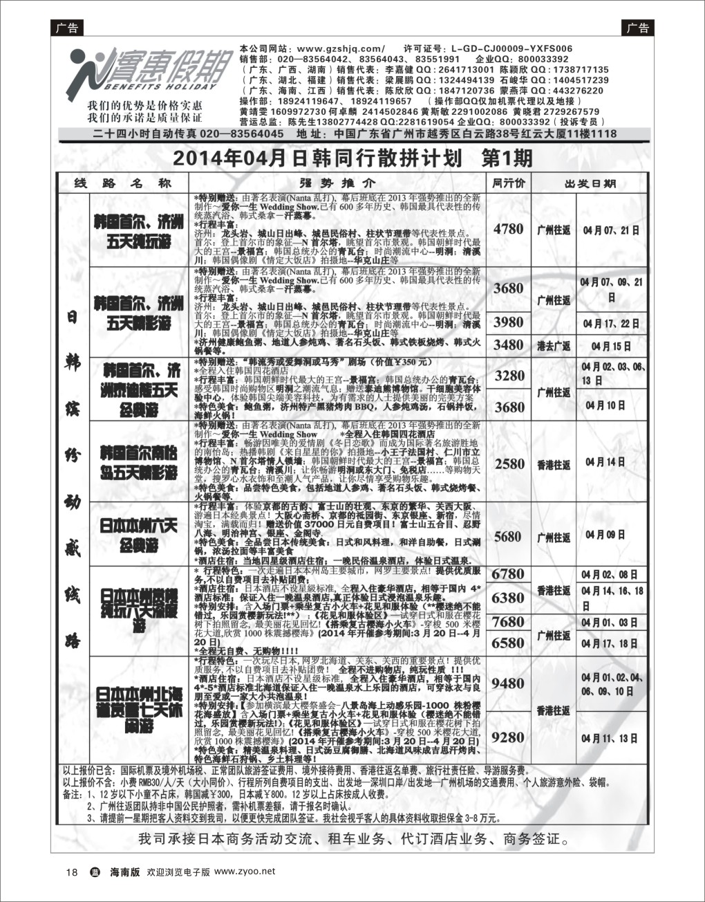 L黑18  实惠假期-2014年03月日韩同行散拼计划(1)