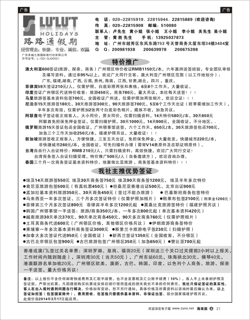 L黑21  路路通签证同行报价