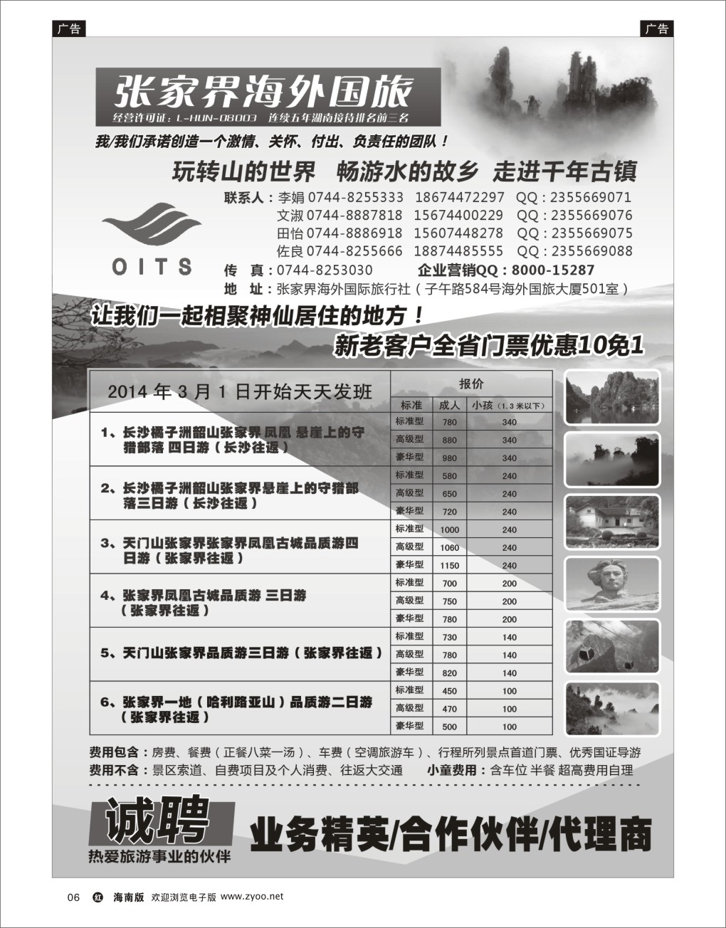 h黑06  张家界海外国旅
