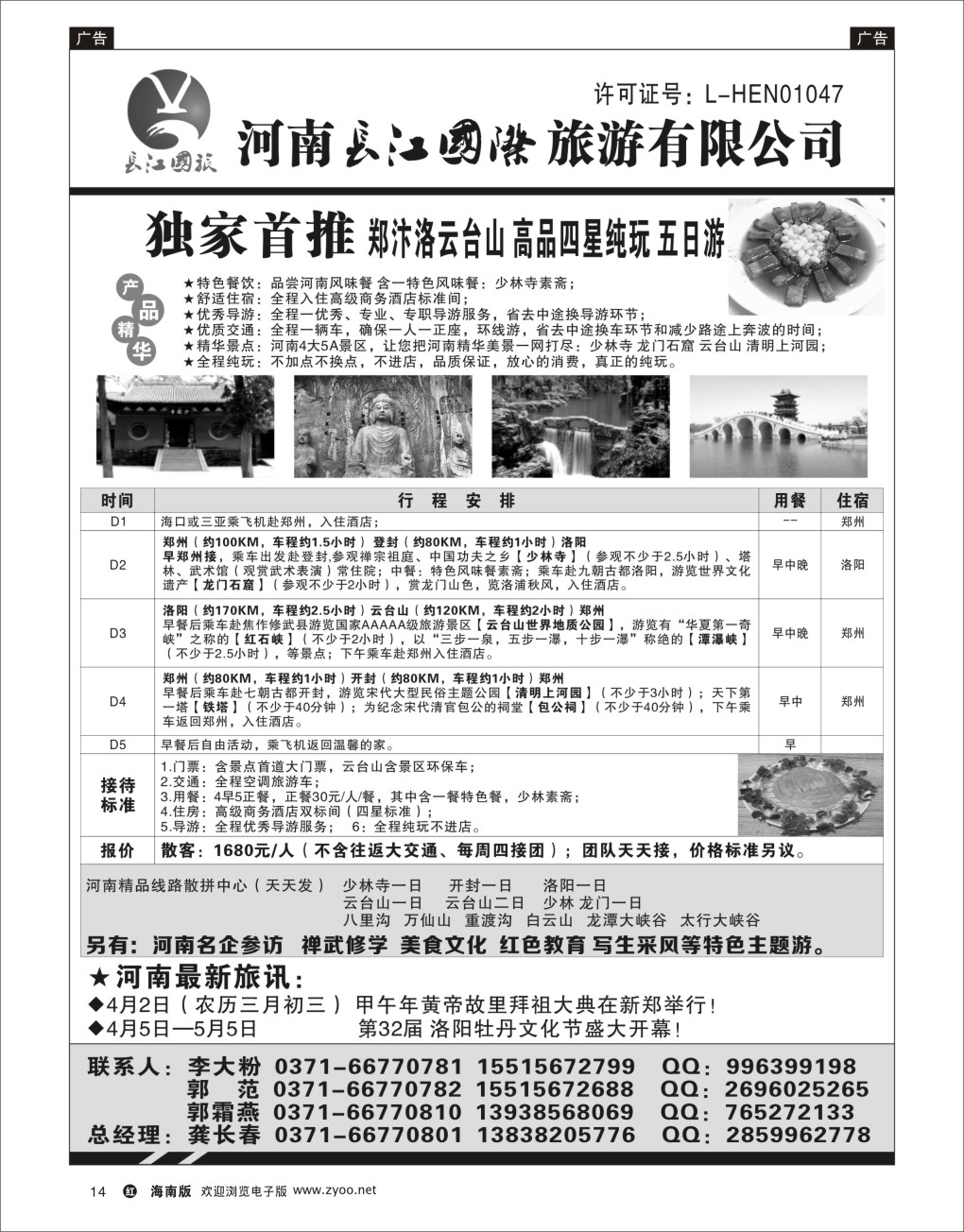 h黑14   散客高品纯玩---河南长江国旅