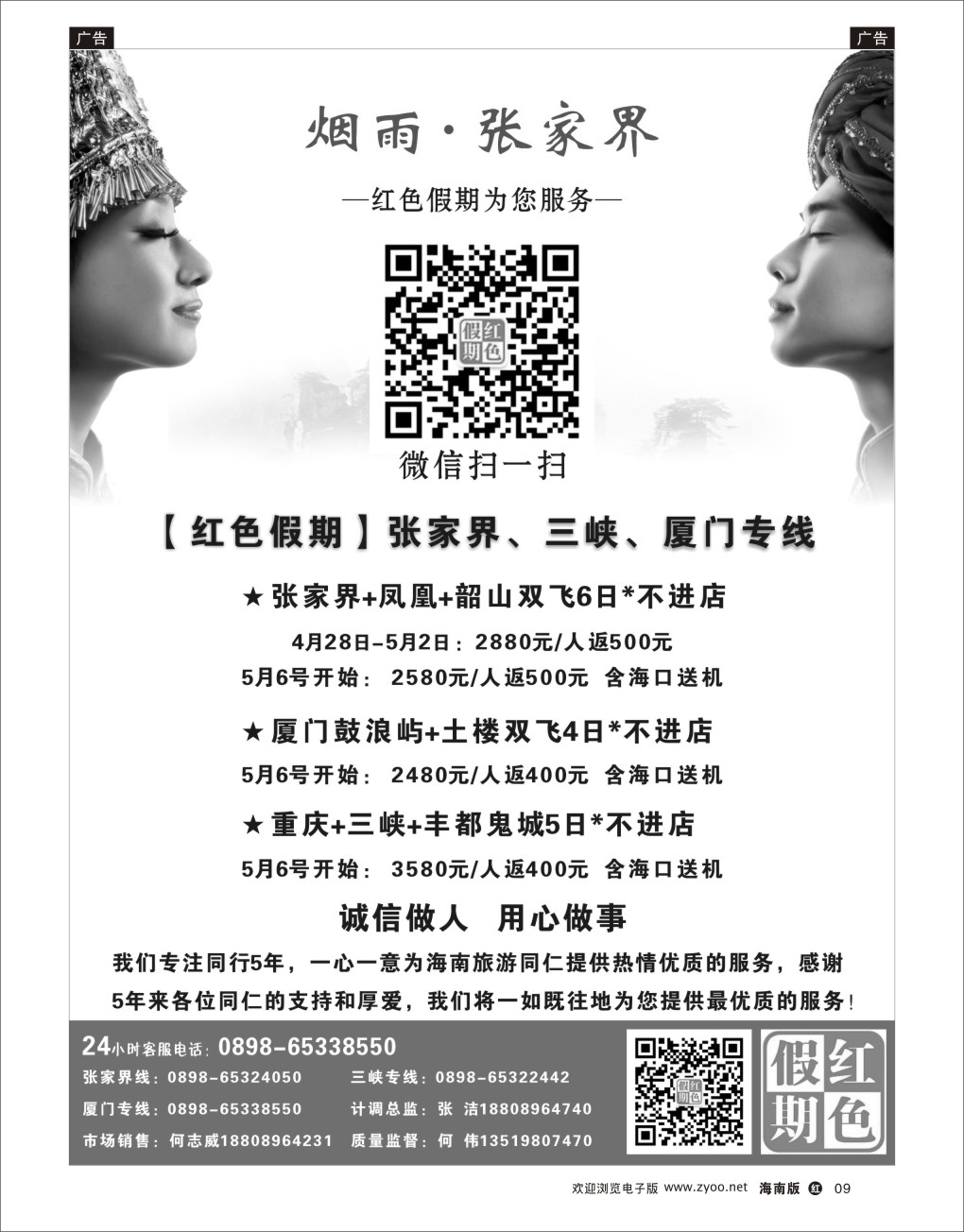 h黑09  张家界市中国旅行社-何伟