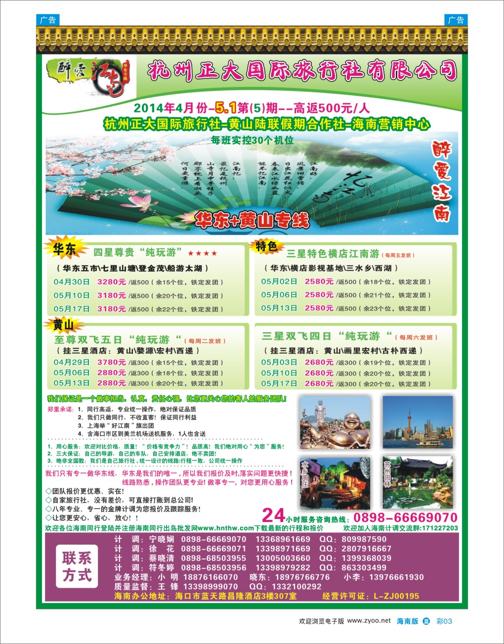L彩03  杭州正大国际旅行社-驻海南办