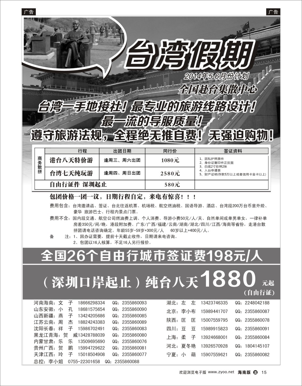 L黑15  台湾一手地接社