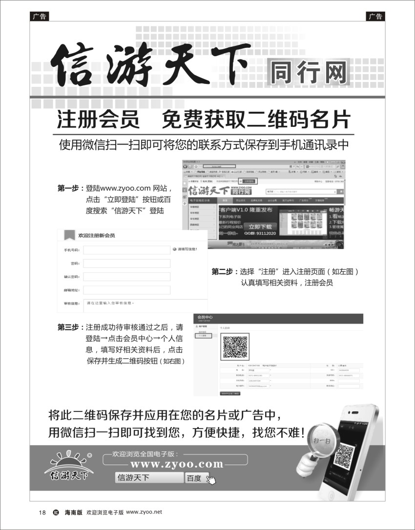 h黑18  信游天下同行网客户端发布