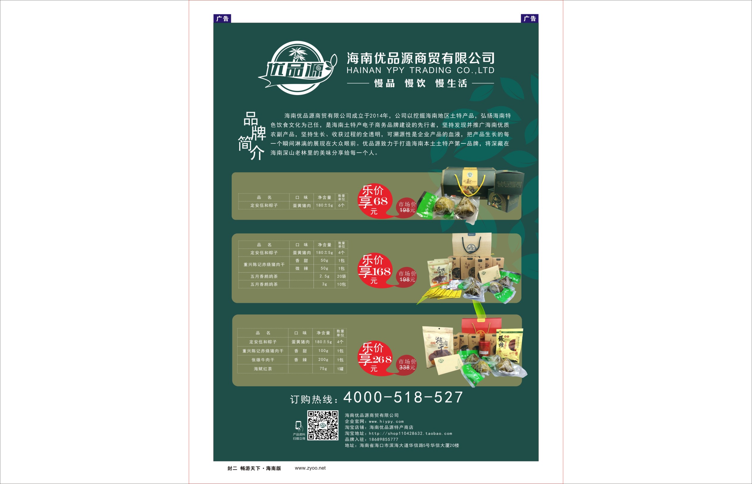 L封二   海南优品源商贸有限公司