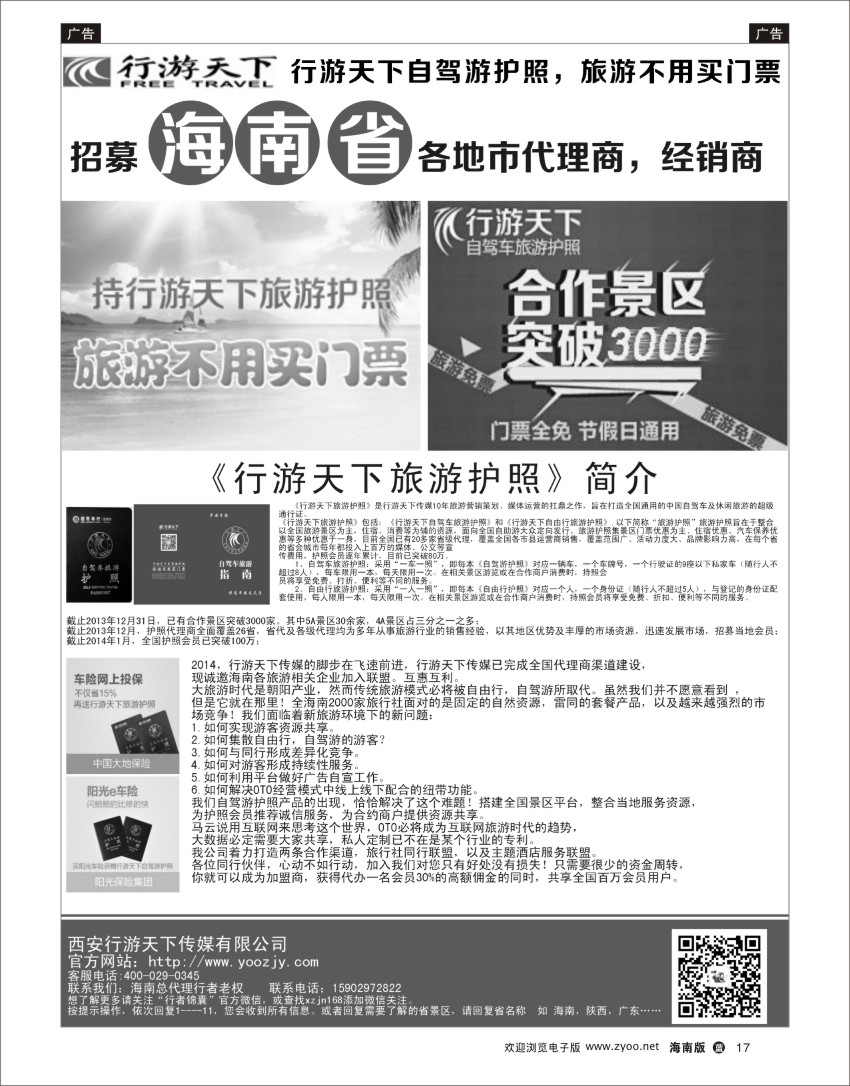 L黑17  旅游不用买门票——海南代理大招募订