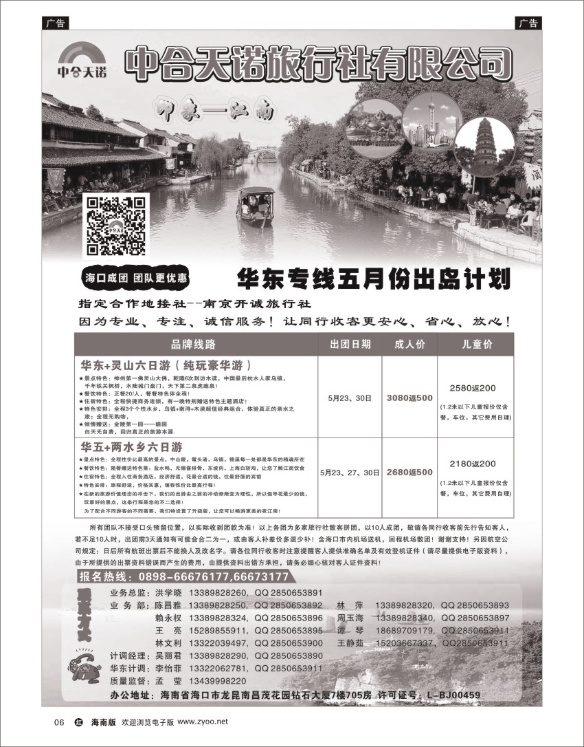 h黑06  北京中合天诺旅行社有限公司-华东线路