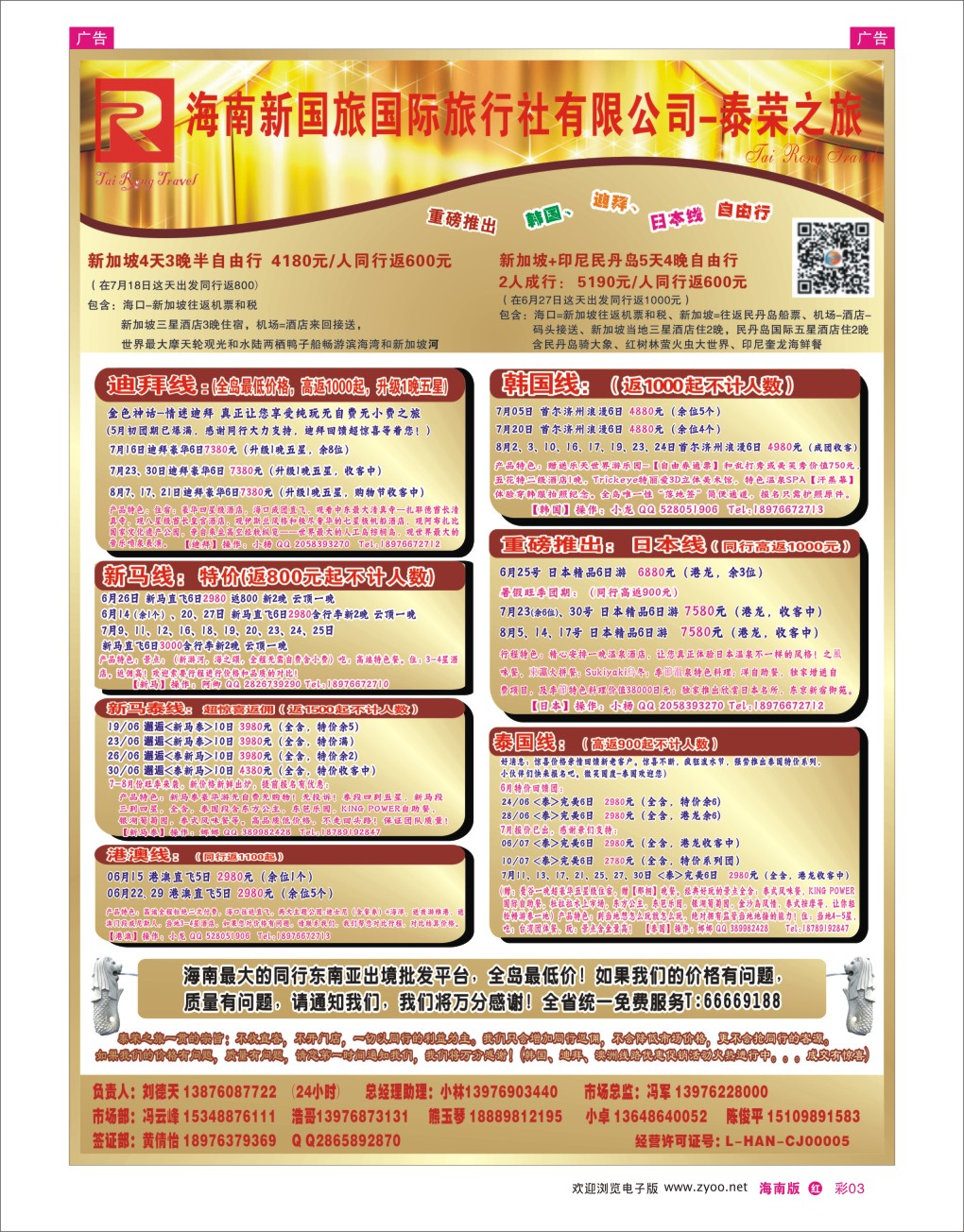 h彩03  泰荣之旅