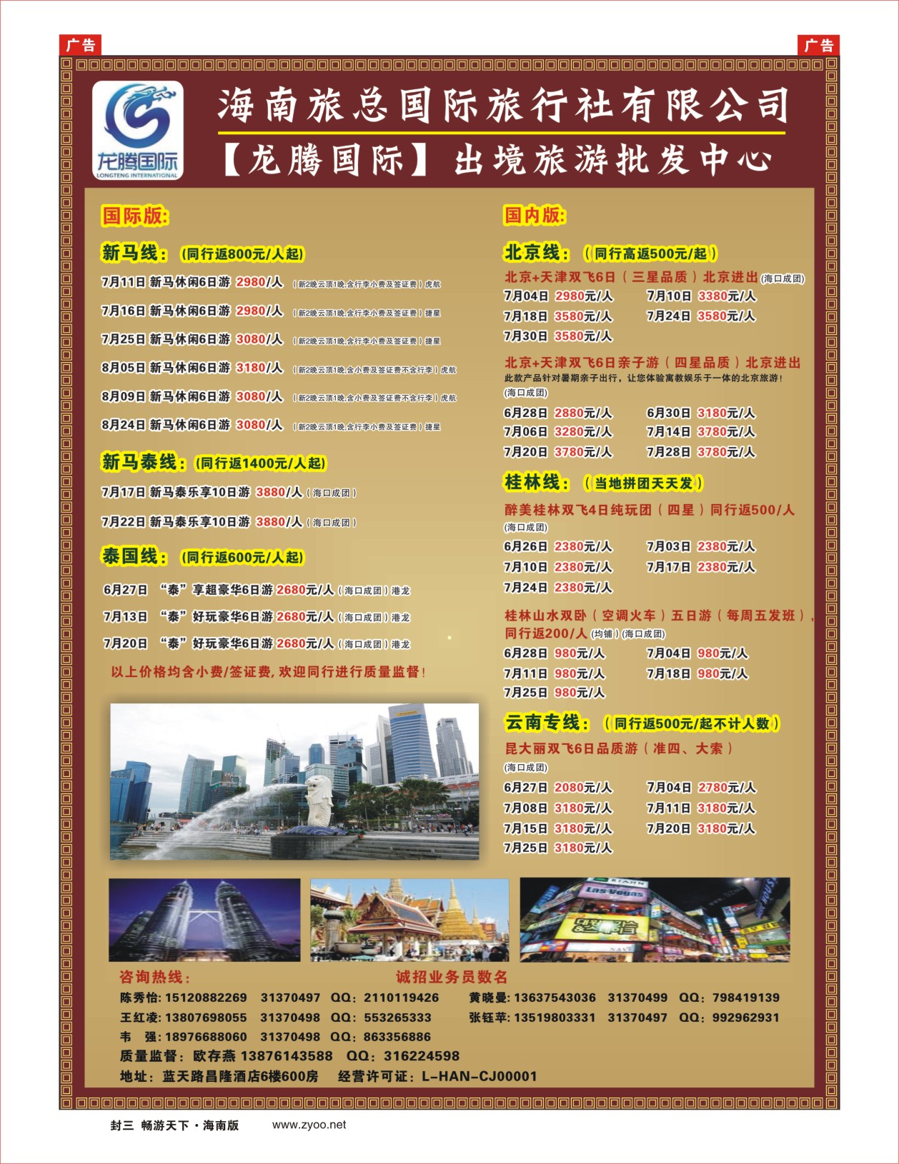 h封二   海南旅总国际旅行社-龙腾国际出境批发中心
