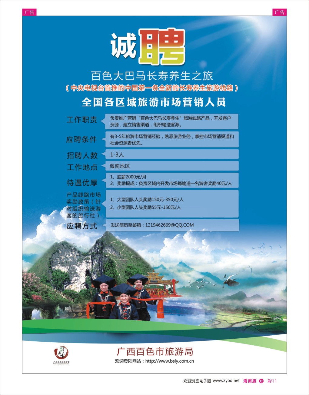 h彩11  百色大巴马长寿养生之旅-全国诚聘营销人员