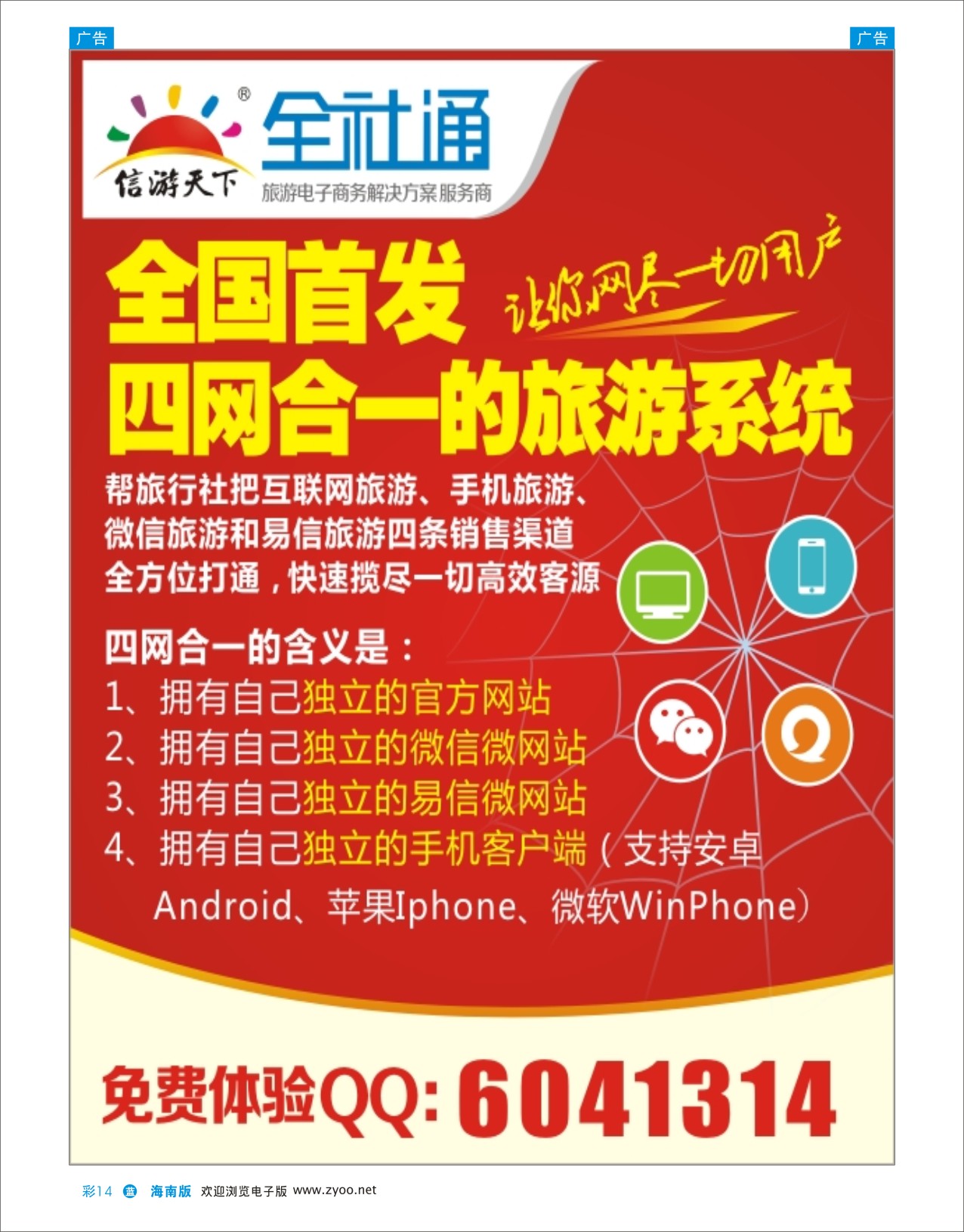 L彩14  全社通旅游系统