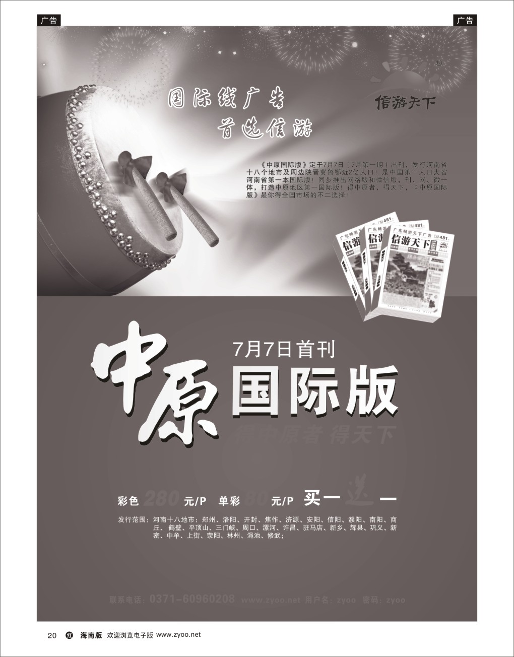 h黑20  《中原国际版》7月7日隆重推出