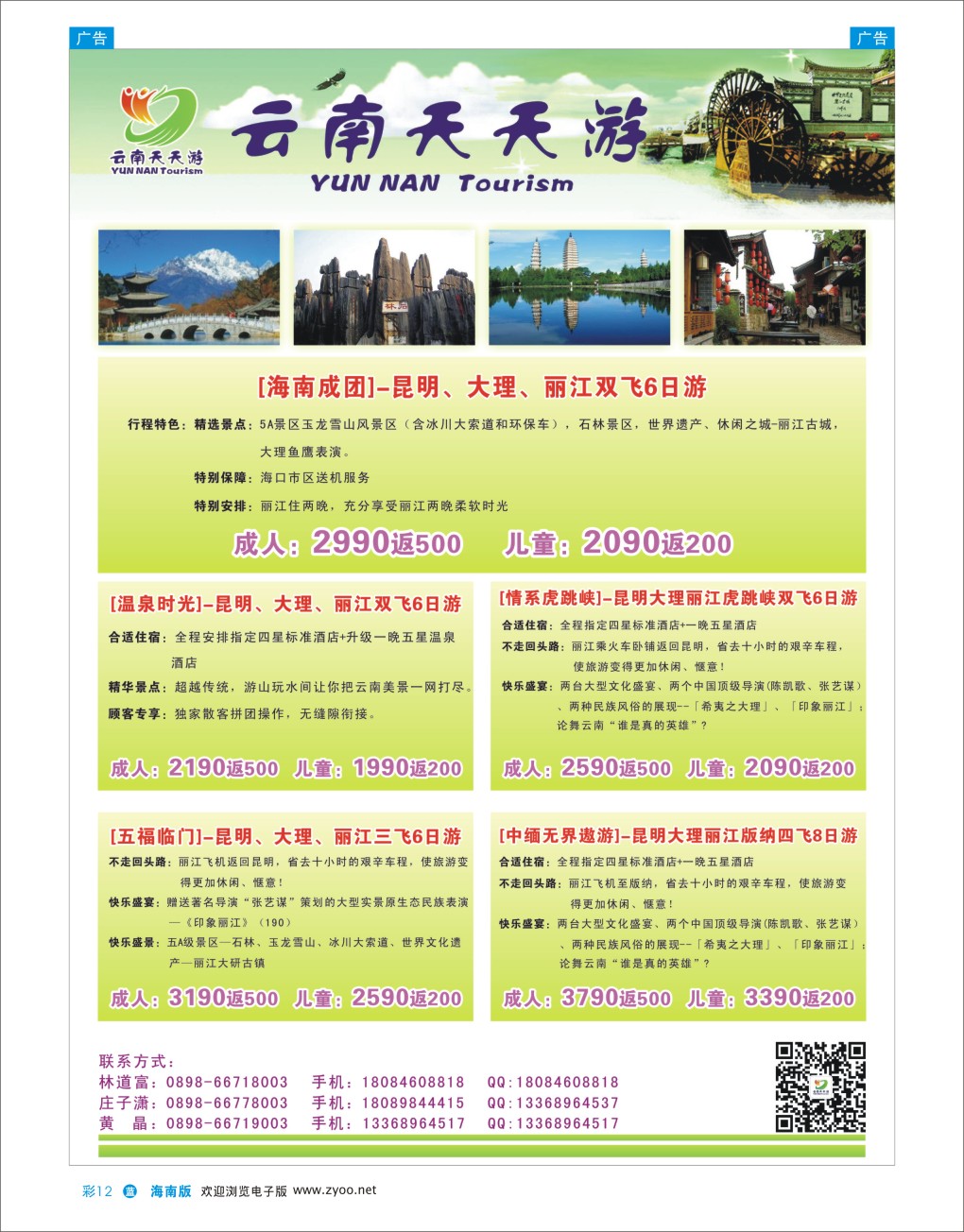 L彩12  云南天天游