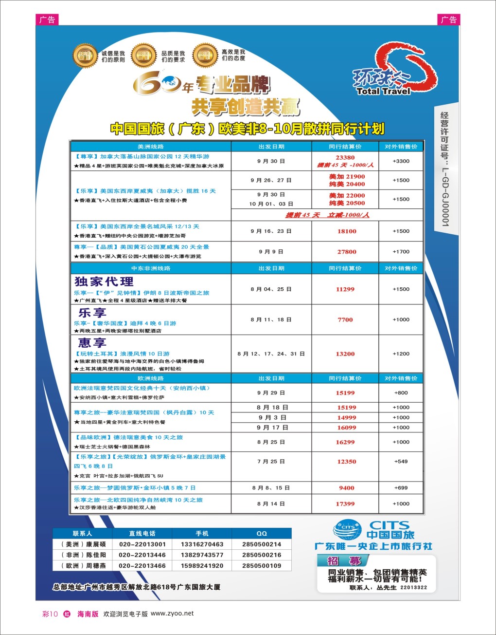 h彩10  中国国旅（广东）国际旅行社--欧美非计划