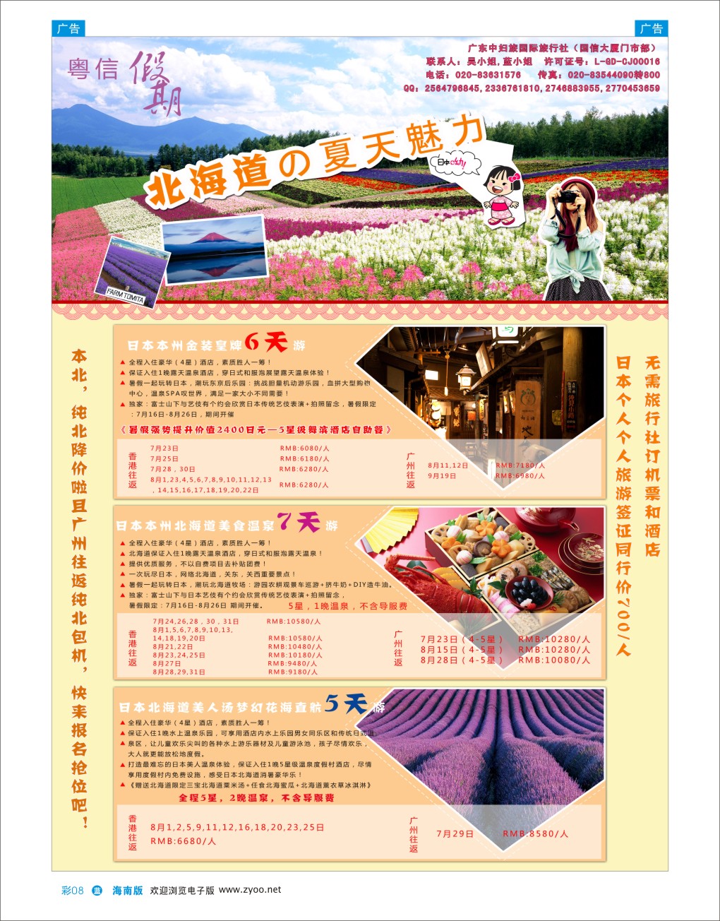 L彩08  广东中妇旅——日本游
