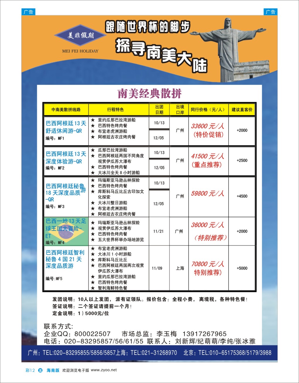 L彩12  美非假期-中南美洲专业批发商