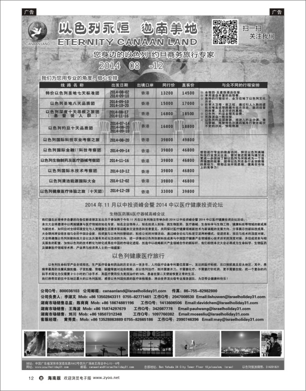 L黑12   以色列·迦南美地 您身边商务旅行专家