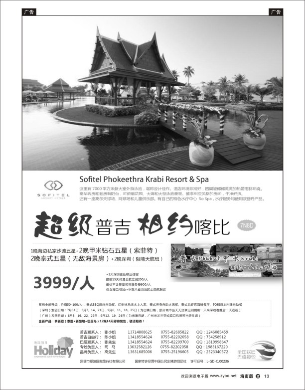 L黑13   联合之旅-普吉岛假日专家