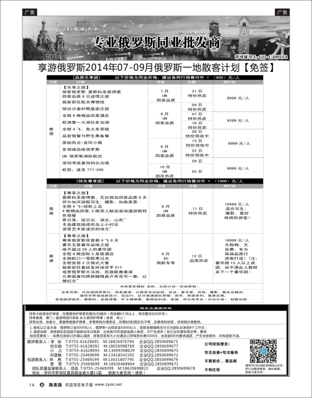 L黑14   【享游俄罗斯】-俄罗斯8-10月散拼计划 【免签】