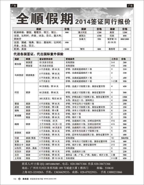 L黑16   全顺假期签证