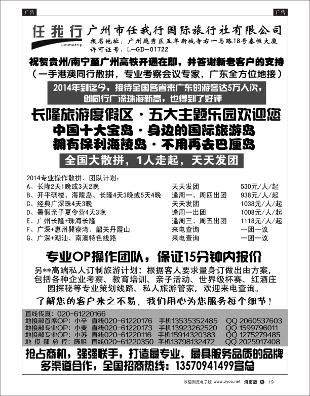 h黑19  广州市任我行国际旅行社——广东全方位地接
