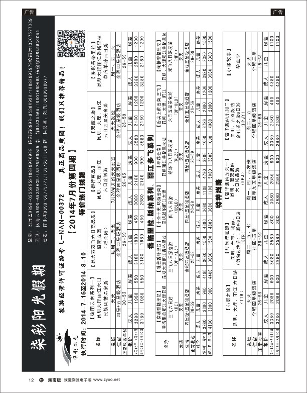 h黑12  云南七彩阳光假期