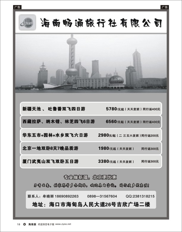 h黑18  海南百事畅通旅行社