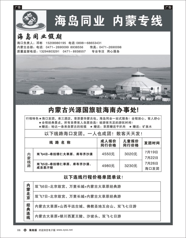 h黑06  内蒙兴源国旅