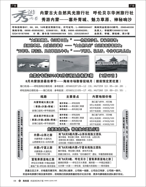 h黑08  内蒙古大自然旅行社