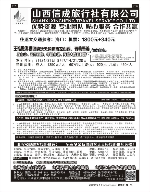 h黑09  山西内蒙专业地接—山西信成旅行社