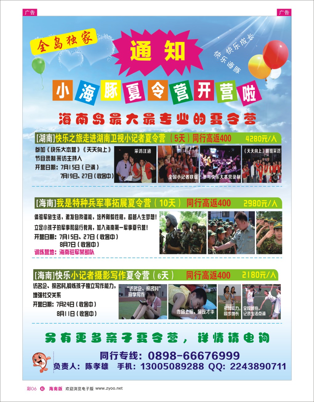 h彩06  小海豚夏令营中心
