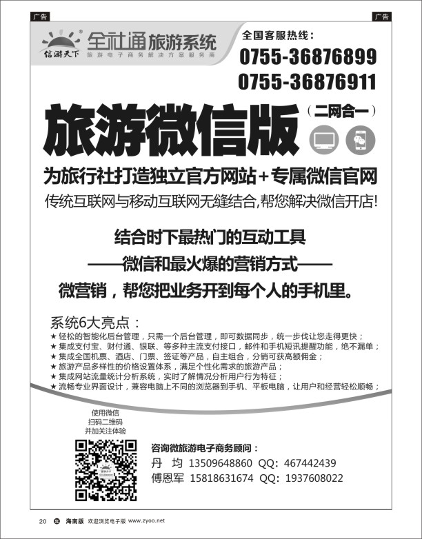 h黑20  全社通旅游系统