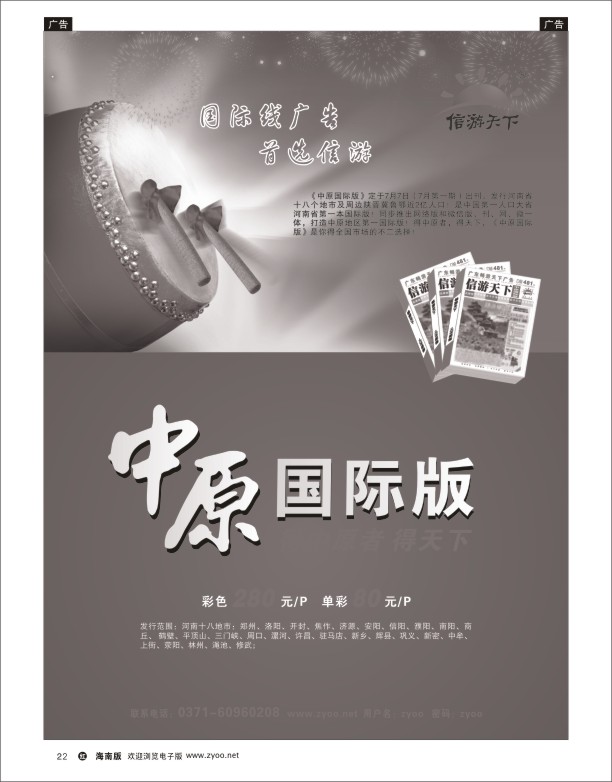 h黑22  《中原国际版》7月7日隆重推出
