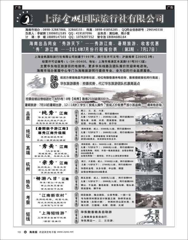 h黑10  上海金帆旅行社
