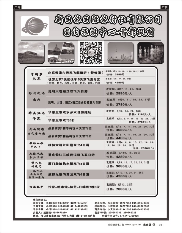 h黑03   海南新国旅-首都假期