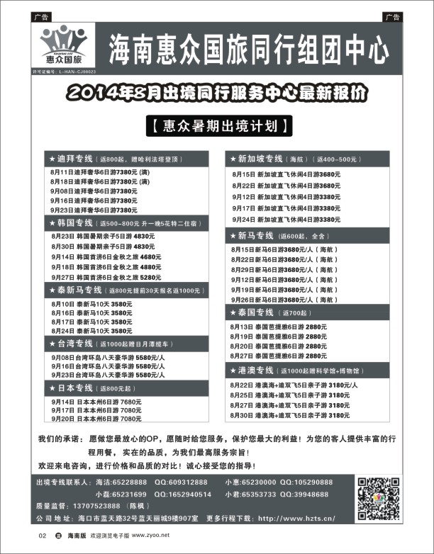 L黑02 海南惠众国际旅行社jpg