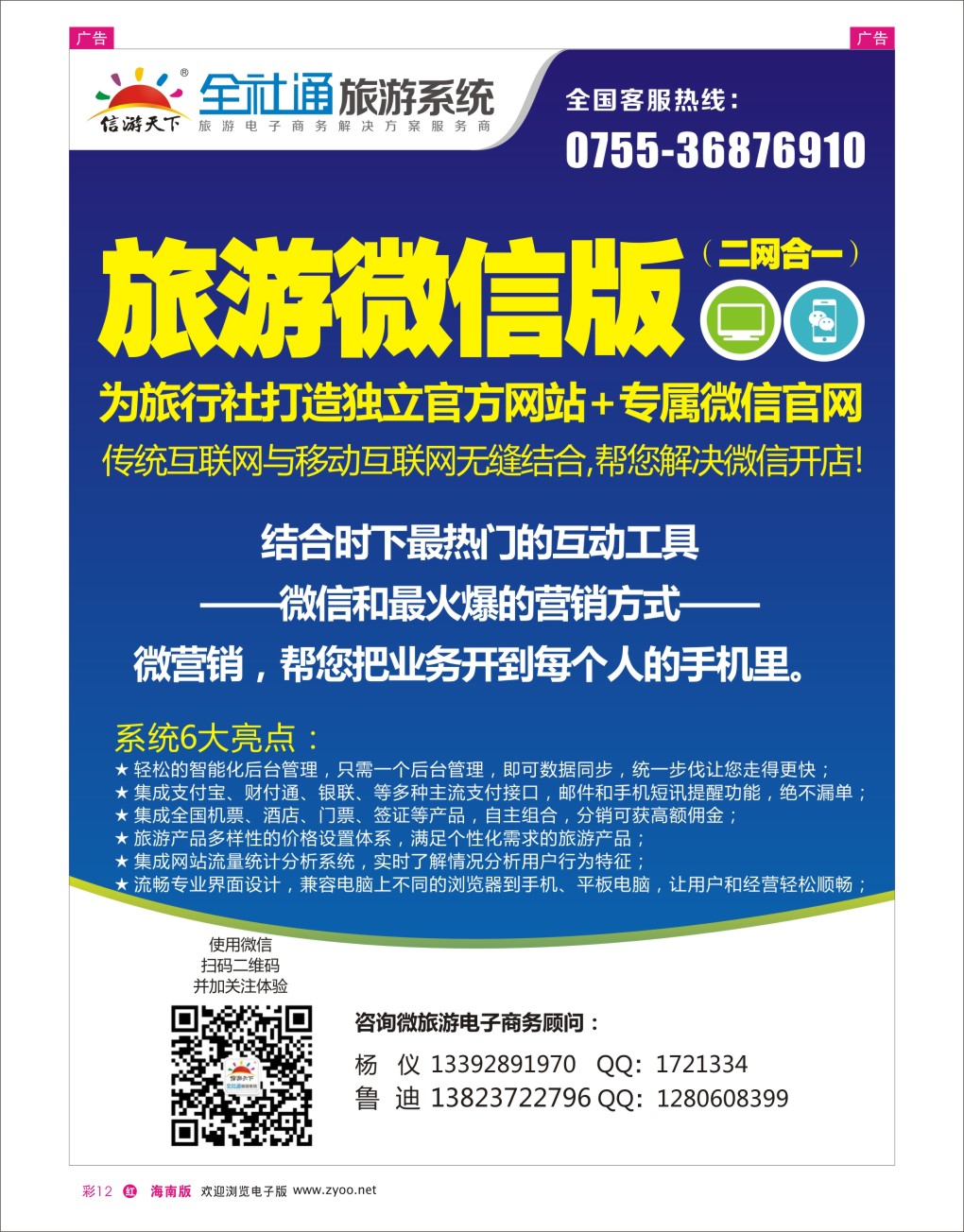 h彩12  全社通旅游系统