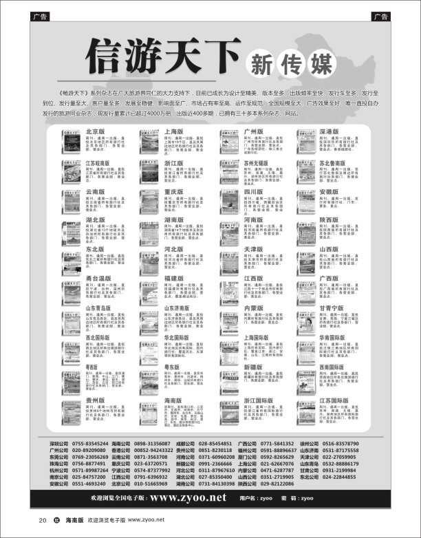 h黑20  信游天下系列杂志