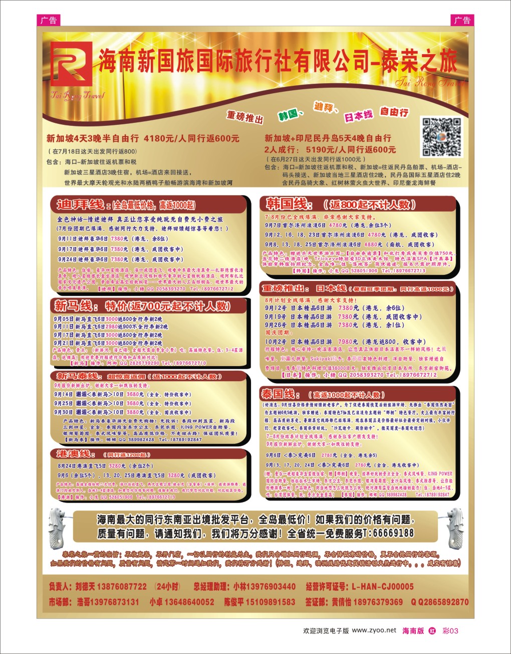 h彩03  泰荣之旅