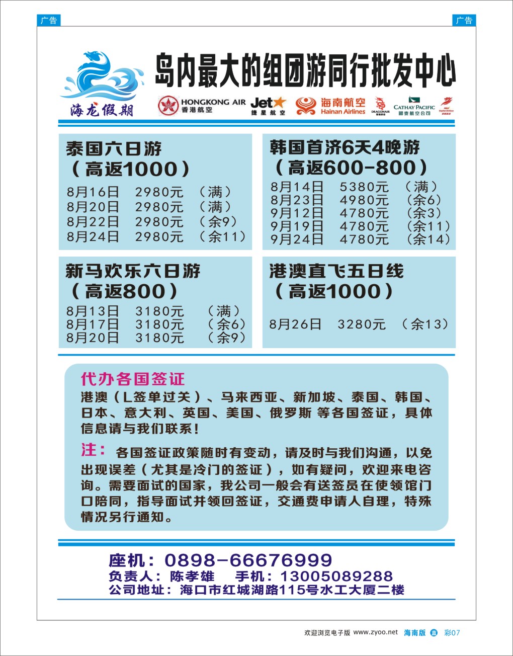 L彩07  海龙假期