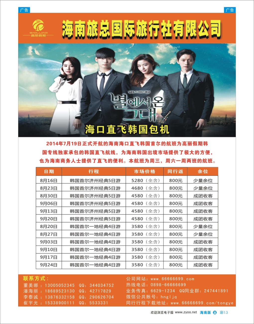 L彩13  高丽假期