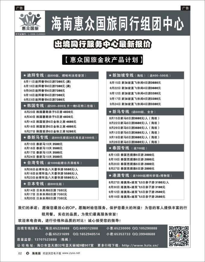 L黑02 海南惠众国际旅行社jpg