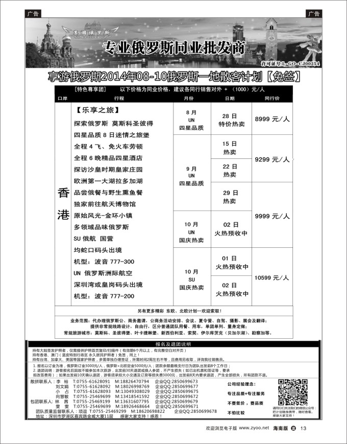L黑13   【享游俄罗斯】-俄罗斯7-10月散拼计划 【免签】